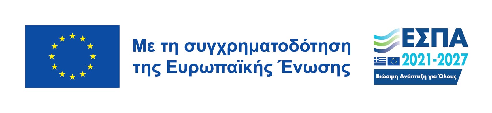 Με τη συγχρηματοδότηση της Ευρωπαϊκής Ένωσης — Κεντρική Μακεδονία 2021-2027